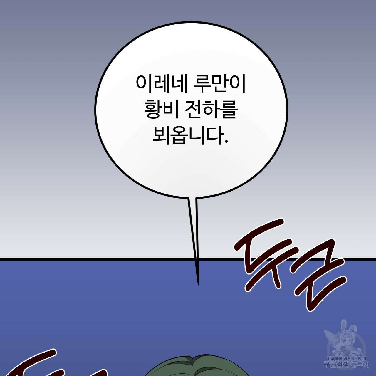 오직 그대의 안녕을 위하여 59화 144
