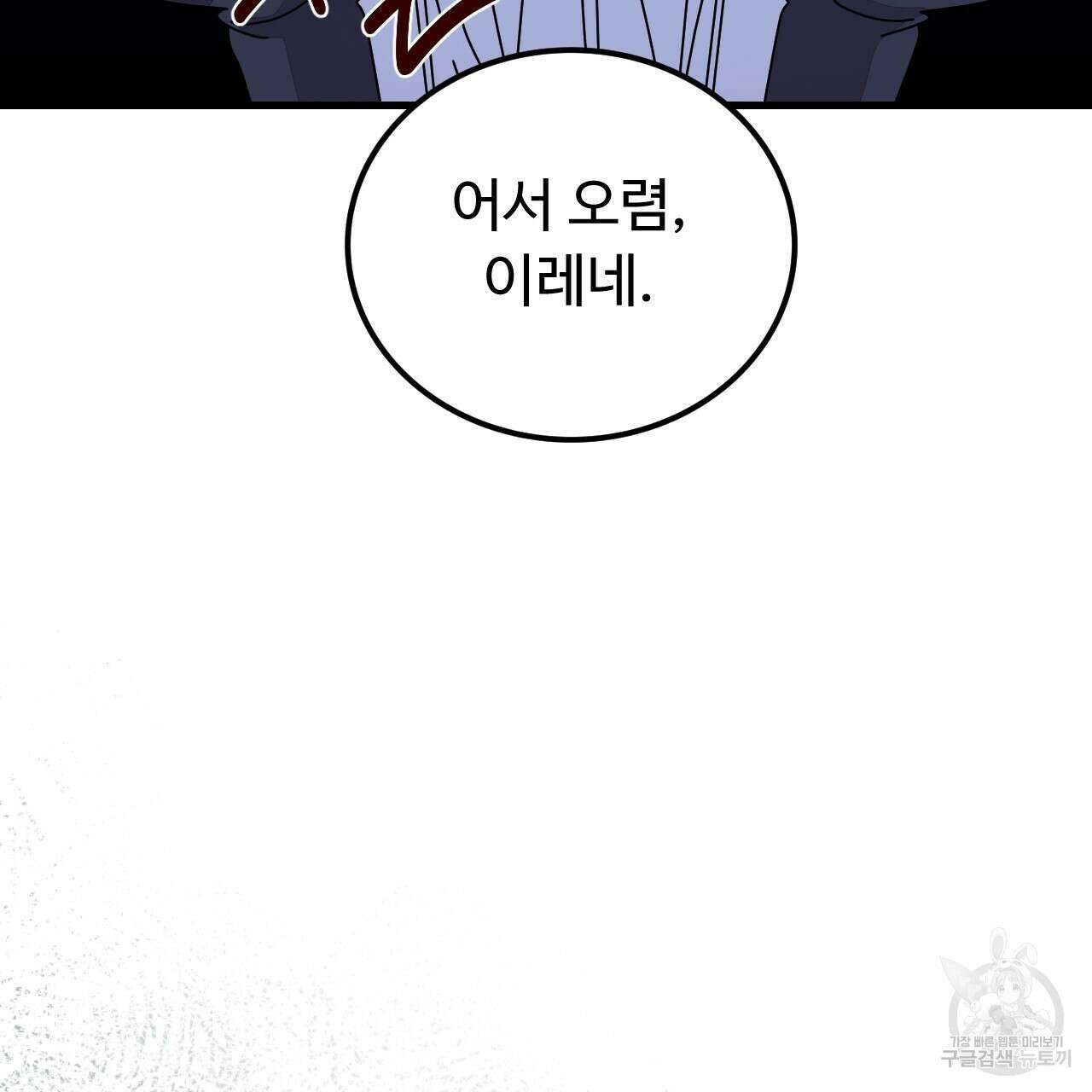 오직 그대의 안녕을 위하여 59화 146