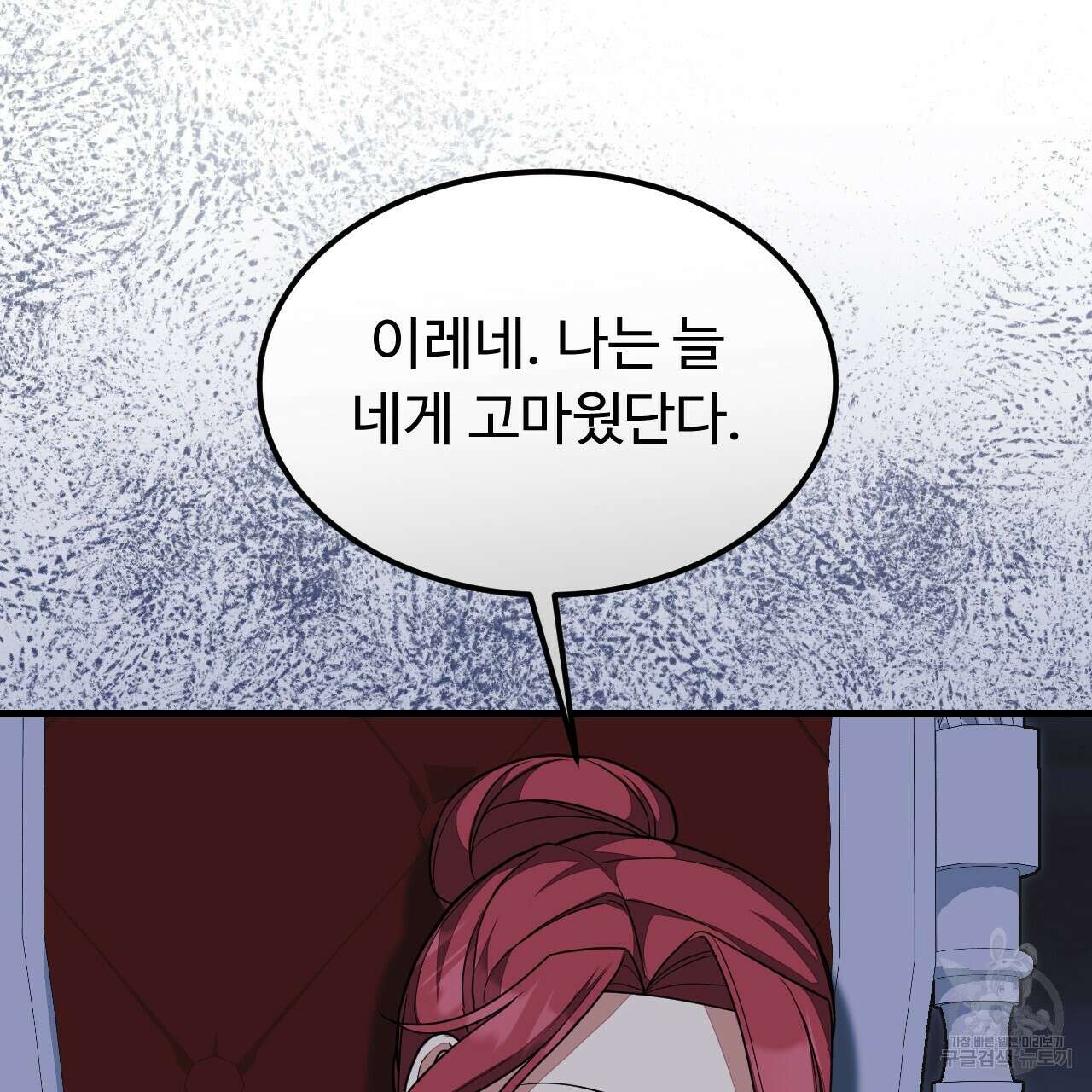 오직 그대의 안녕을 위하여 59화 147