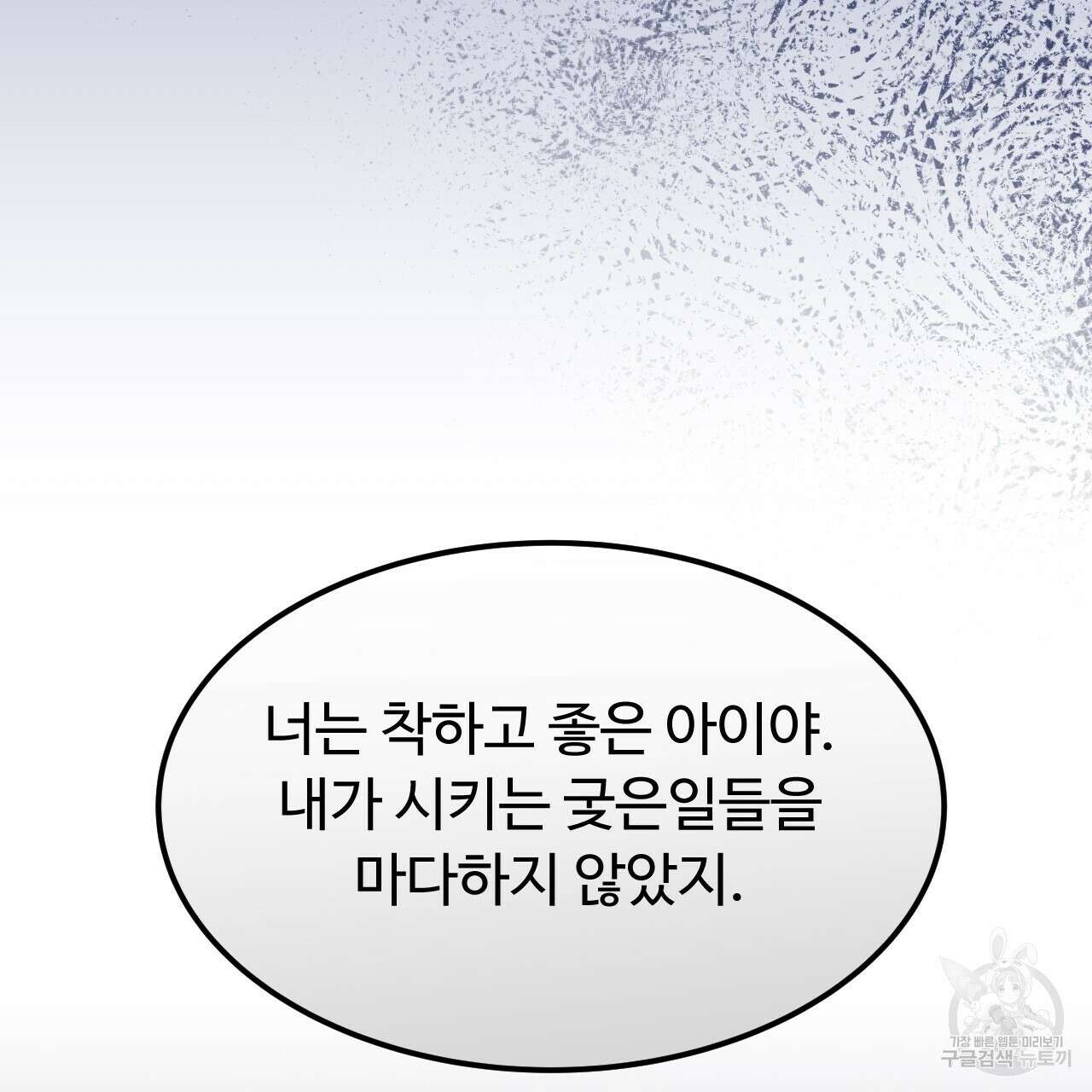 오직 그대의 안녕을 위하여 59화 149