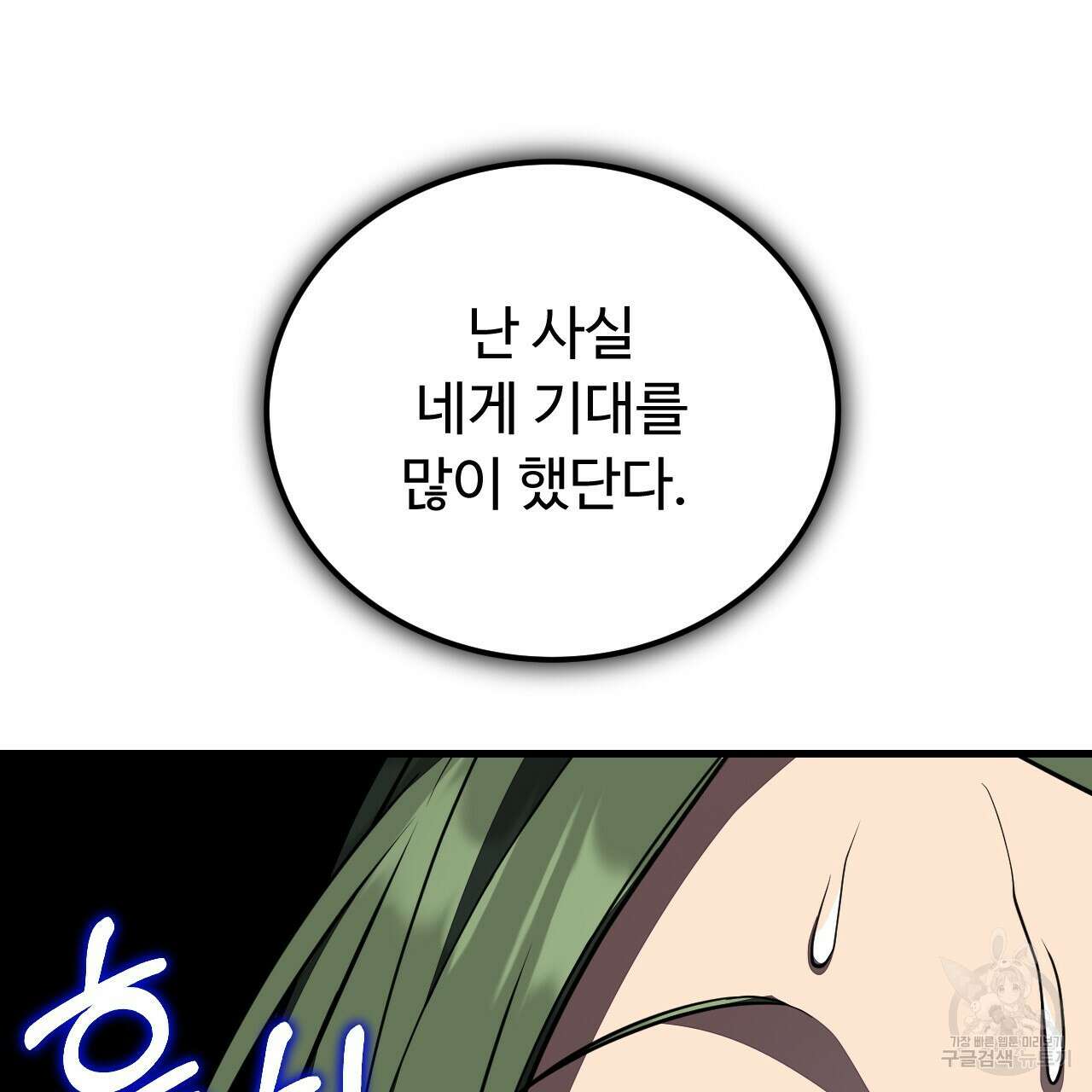 오직 그대의 안녕을 위하여 59화 153