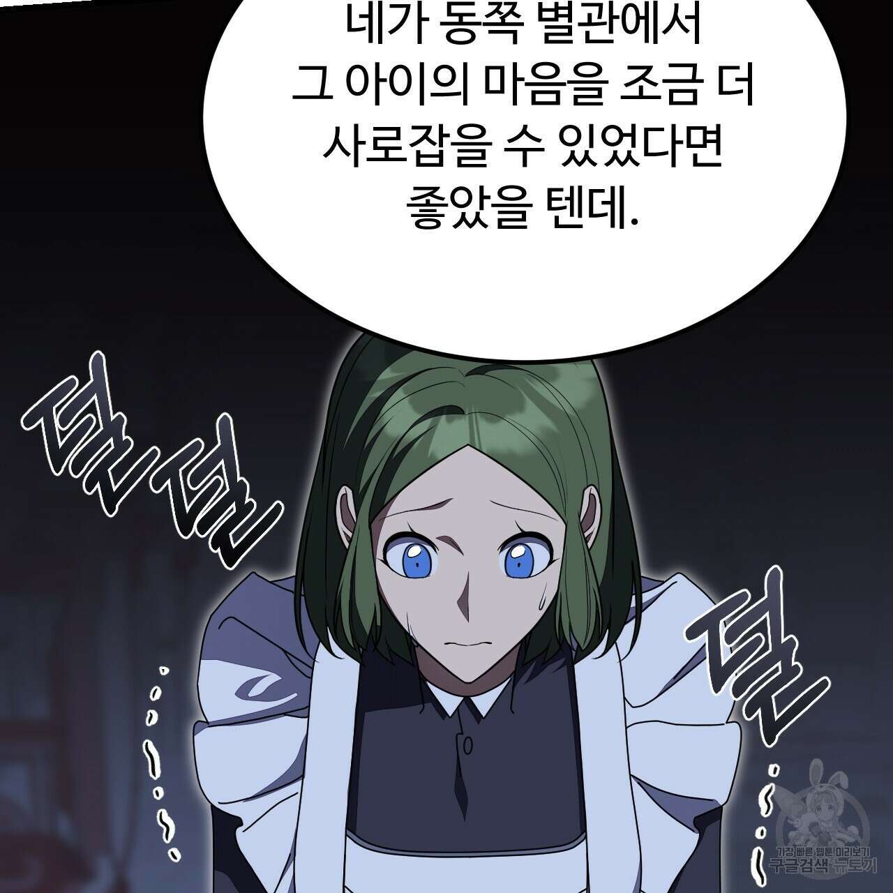 오직 그대의 안녕을 위하여 59화 155
