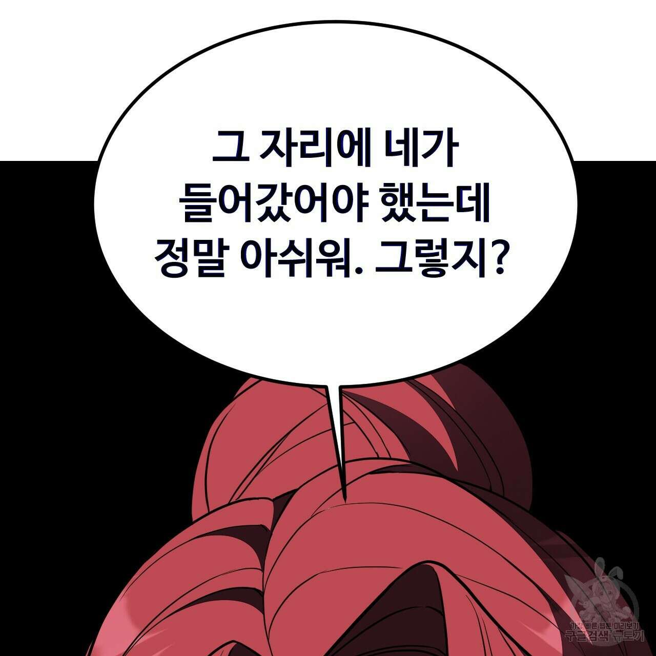 오직 그대의 안녕을 위하여 59화 159