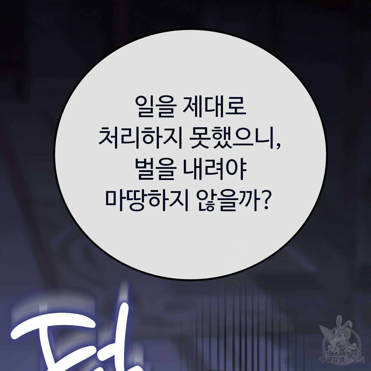 오직 그대의 안녕을 위하여 59화 162