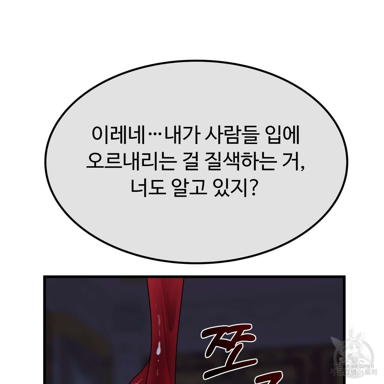 오직 그대의 안녕을 위하여 59화 166