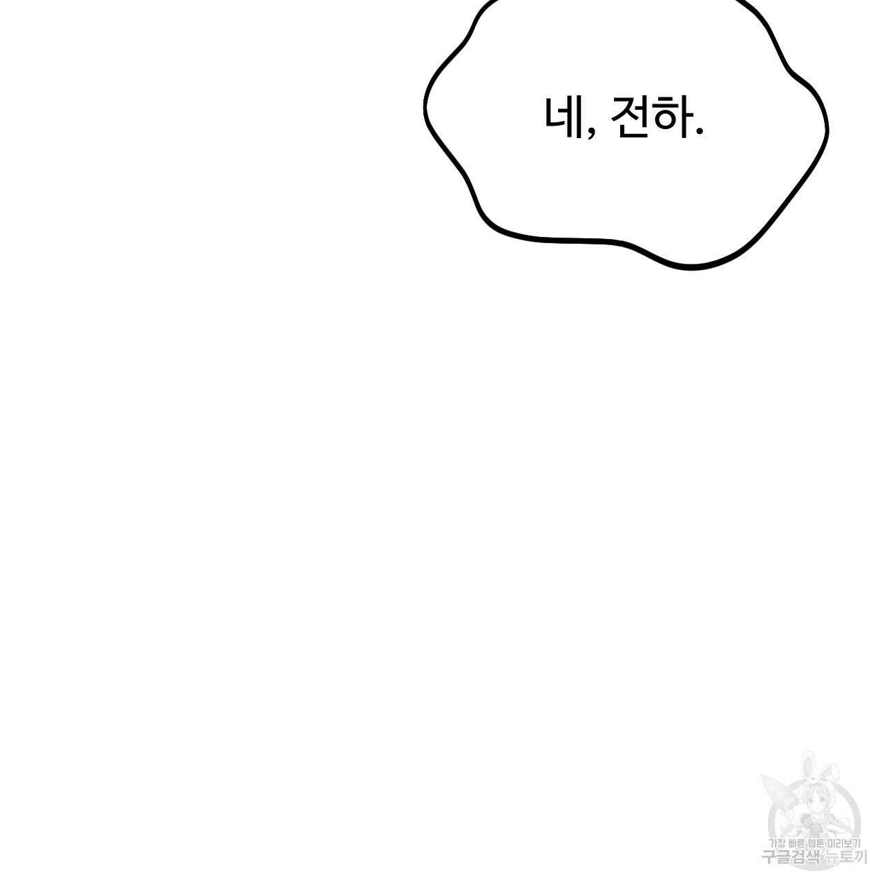 오직 그대의 안녕을 위하여 59화 168