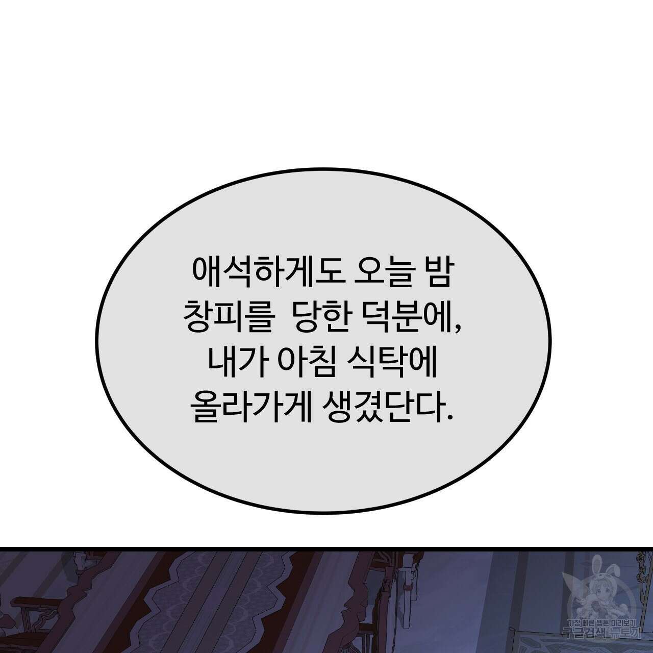 오직 그대의 안녕을 위하여 59화 169