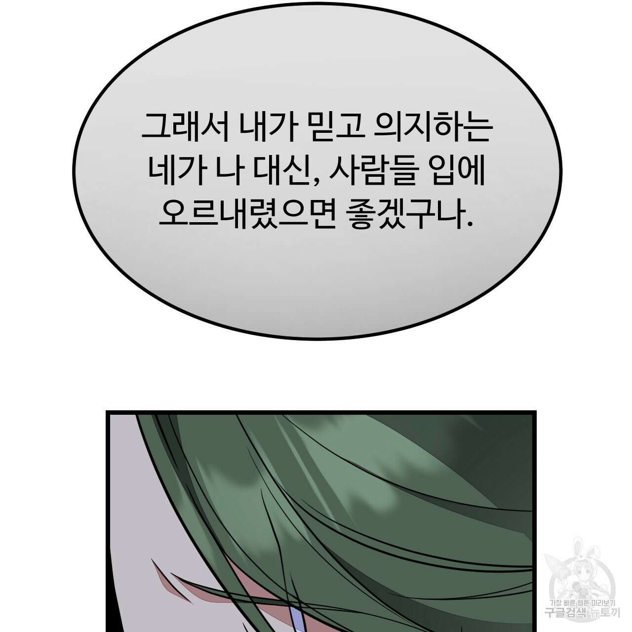 오직 그대의 안녕을 위하여 59화 173