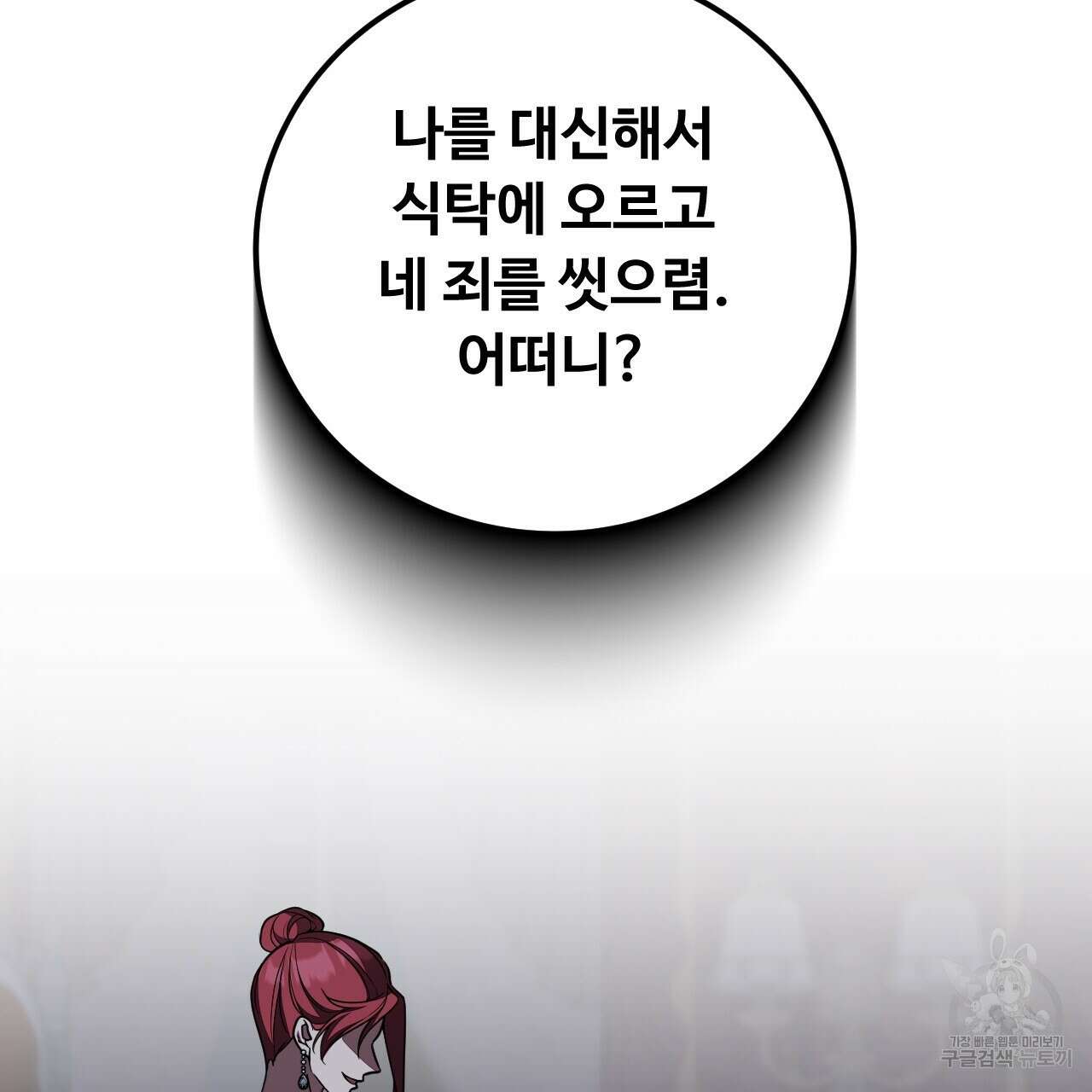 오직 그대의 안녕을 위하여 59화 176