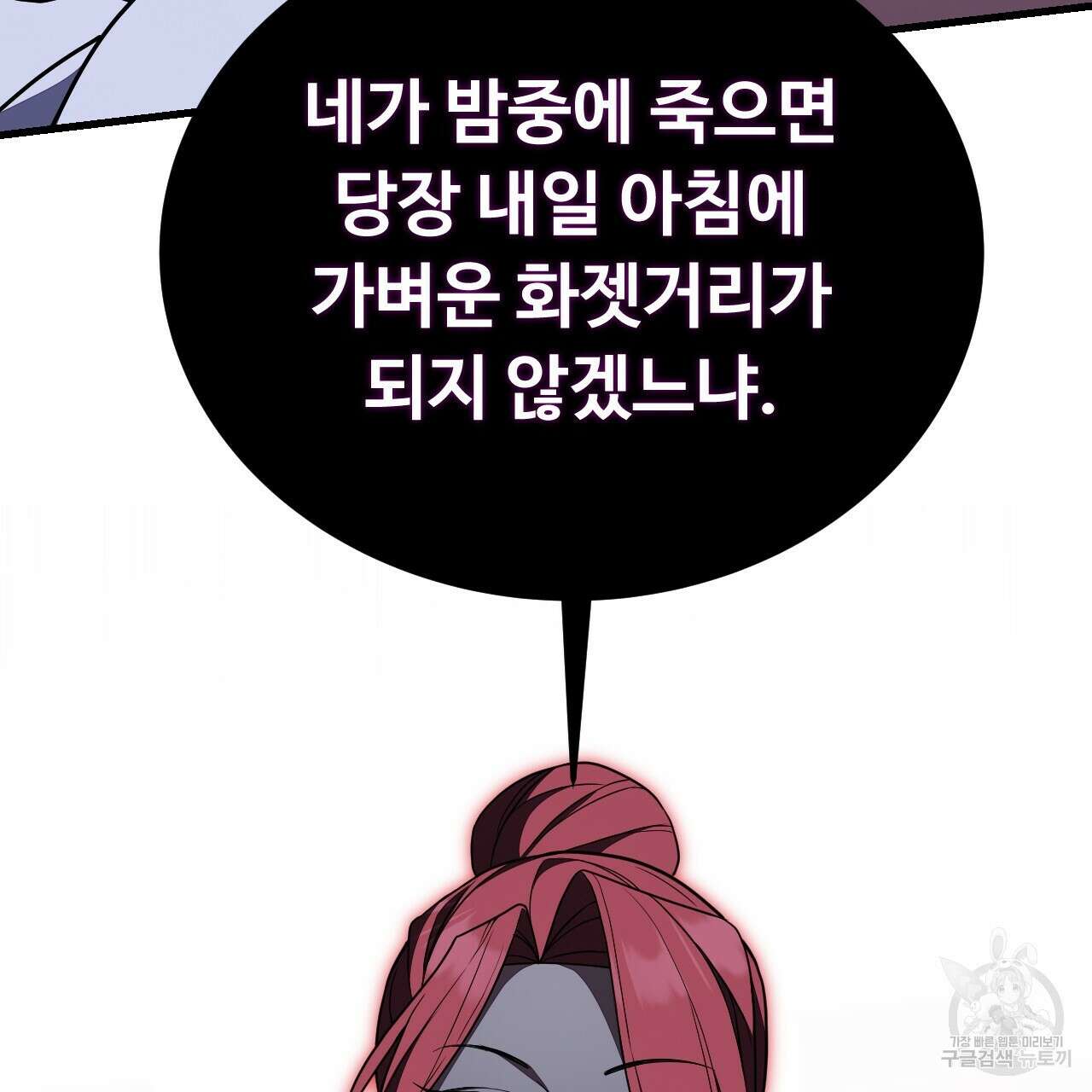 오직 그대의 안녕을 위하여 59화 181