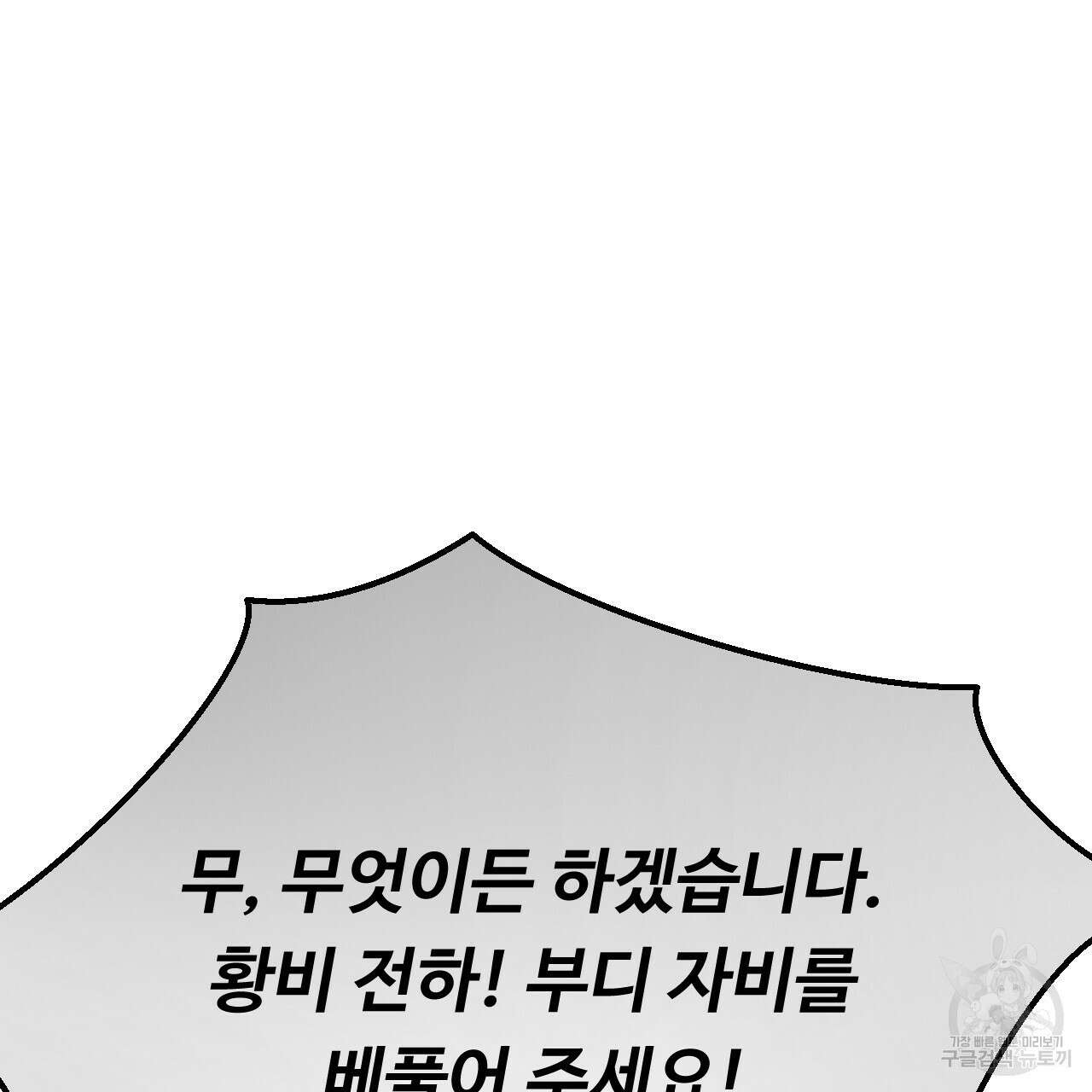 오직 그대의 안녕을 위하여 59화 184