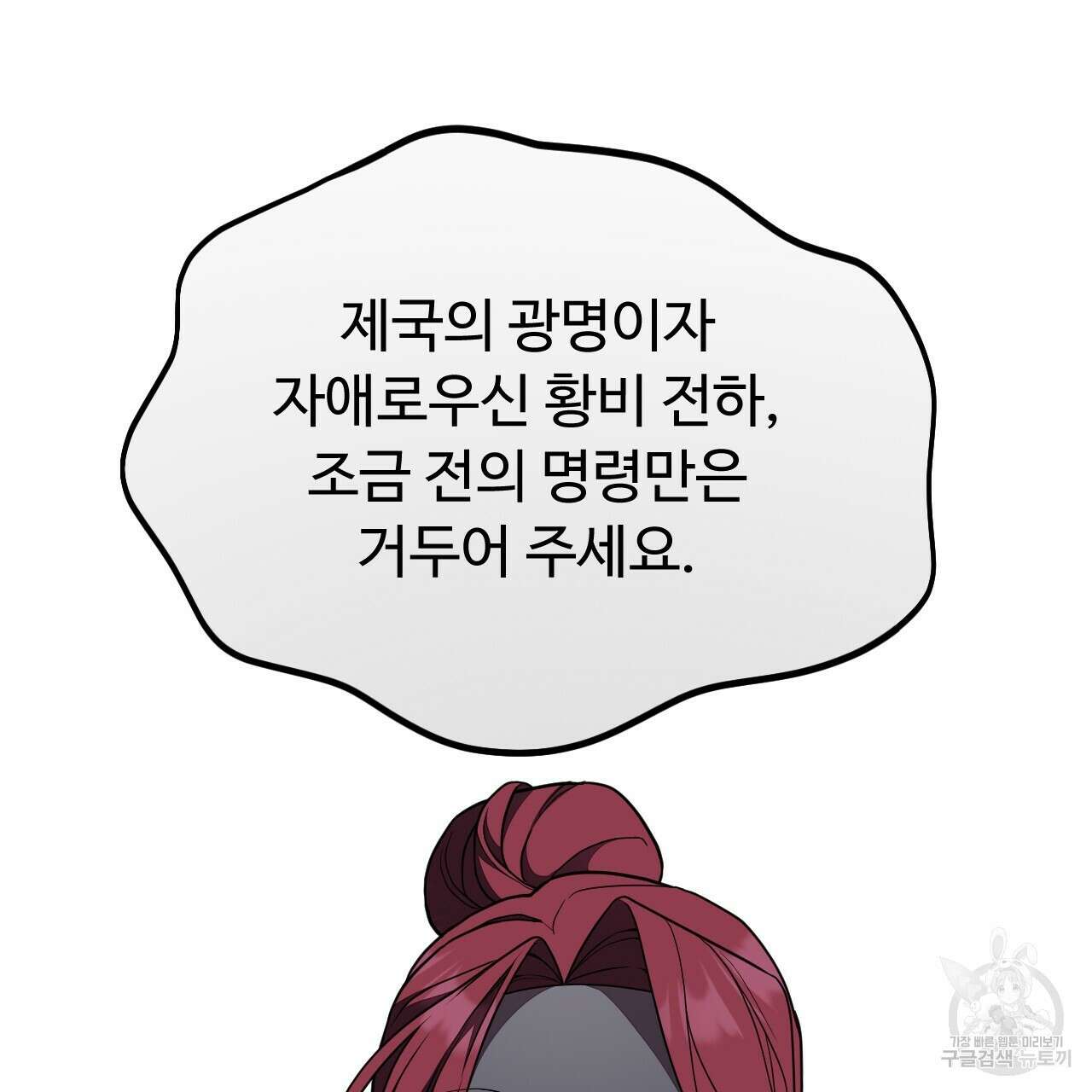 오직 그대의 안녕을 위하여 59화 187