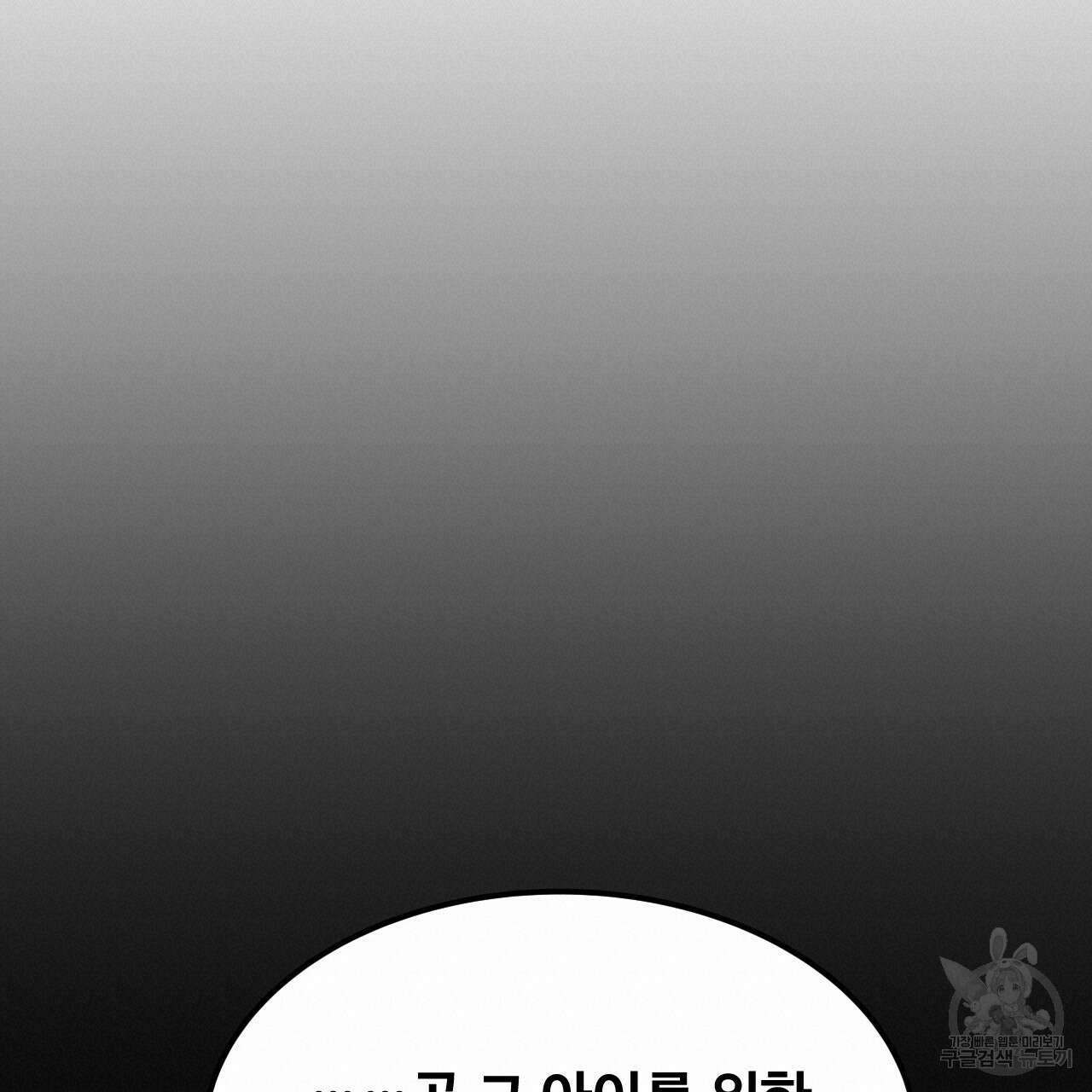 오직 그대의 안녕을 위하여 59화 190