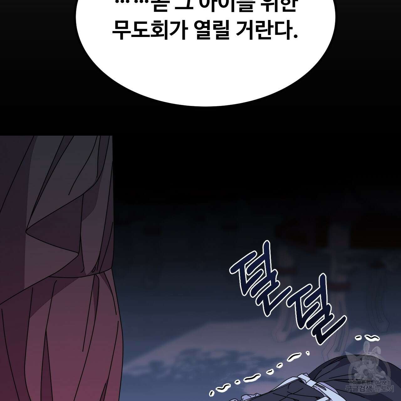 오직 그대의 안녕을 위하여 59화 191