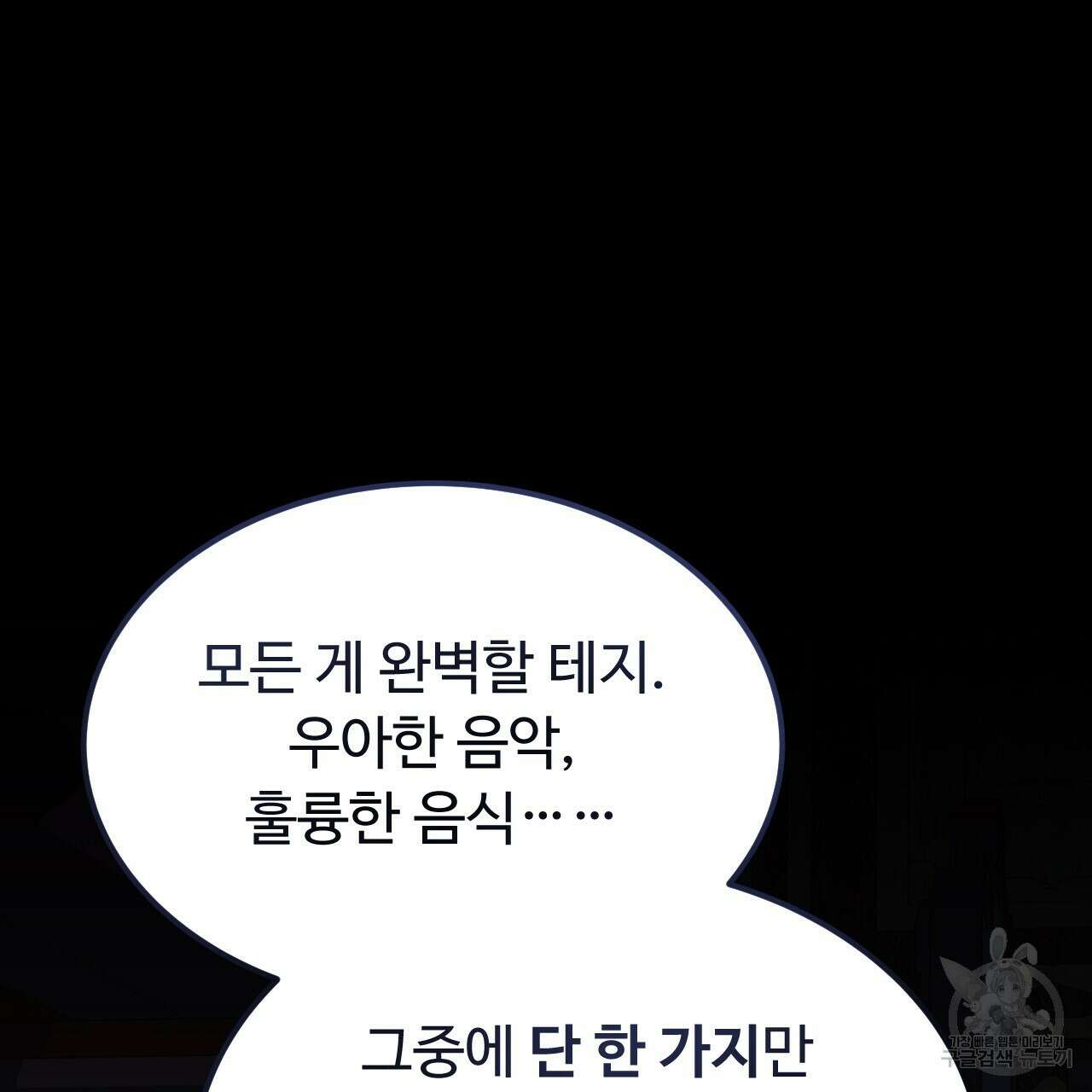 오직 그대의 안녕을 위하여 59화 194