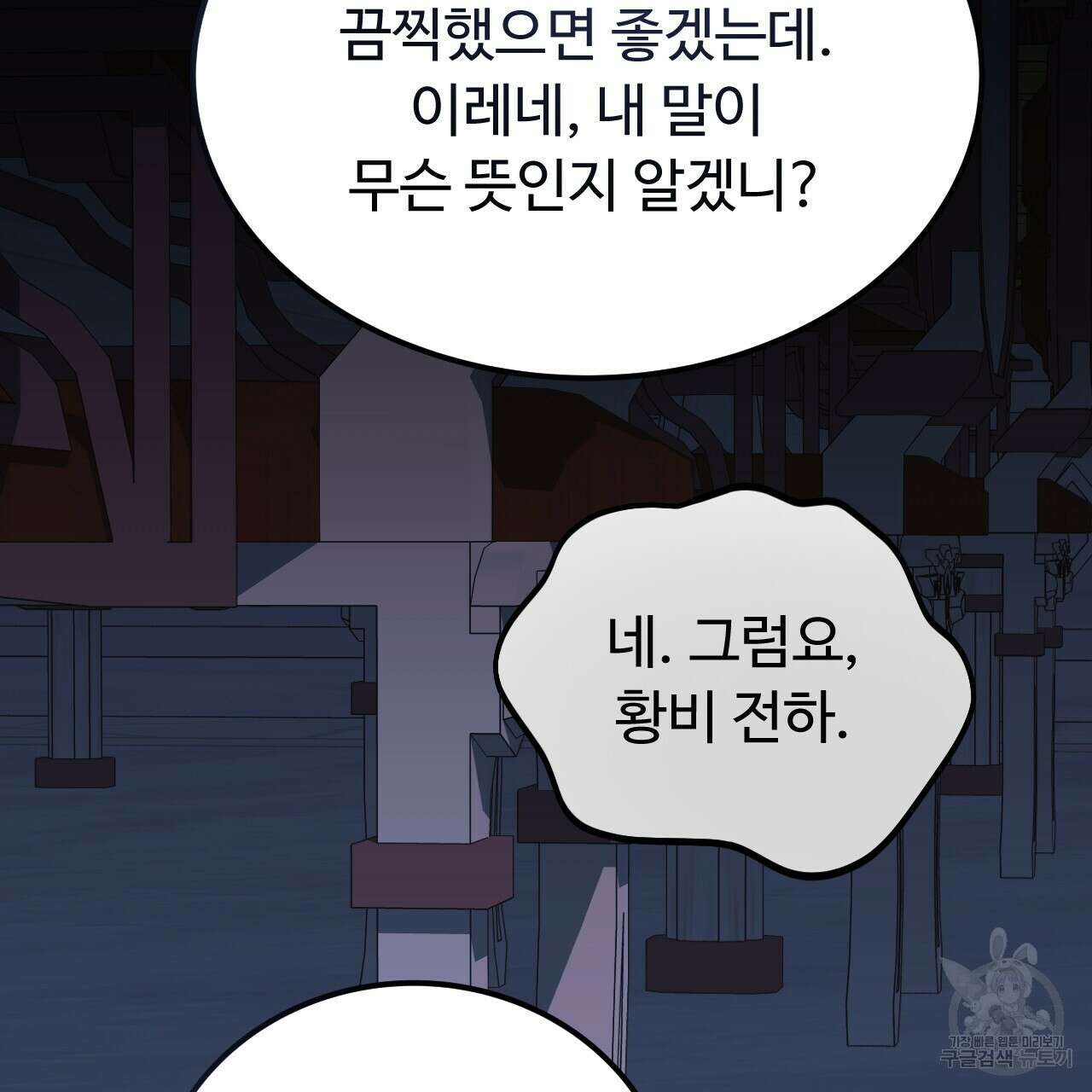 오직 그대의 안녕을 위하여 59화 195