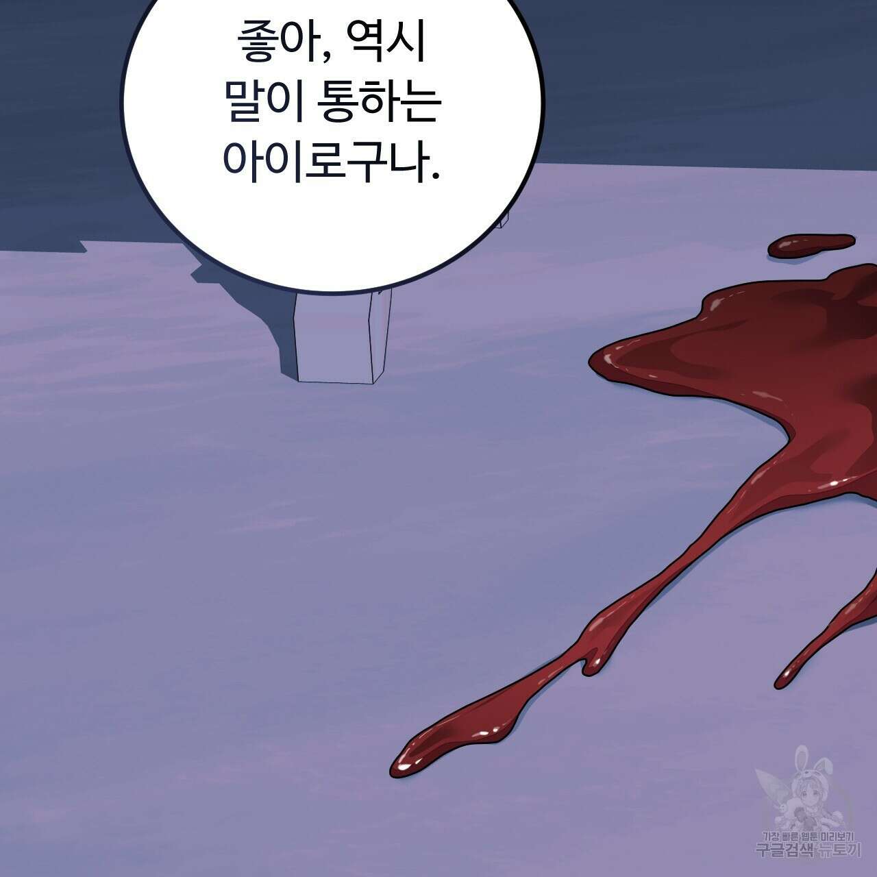오직 그대의 안녕을 위하여 59화 196