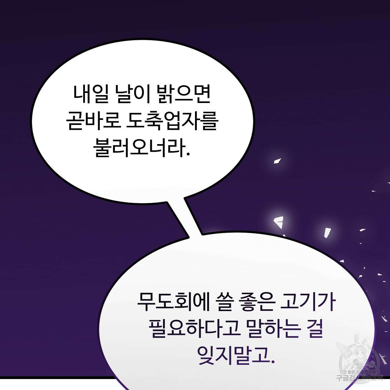 오직 그대의 안녕을 위하여 59화 198
