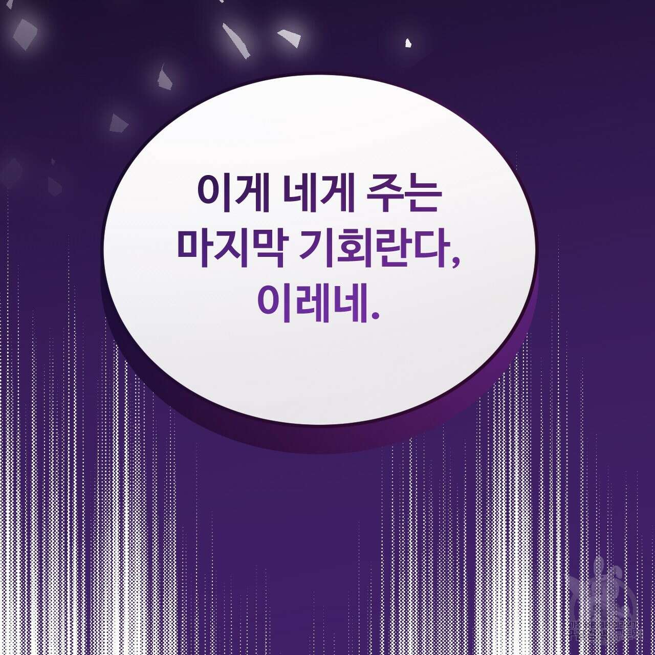 오직 그대의 안녕을 위하여 59화 201