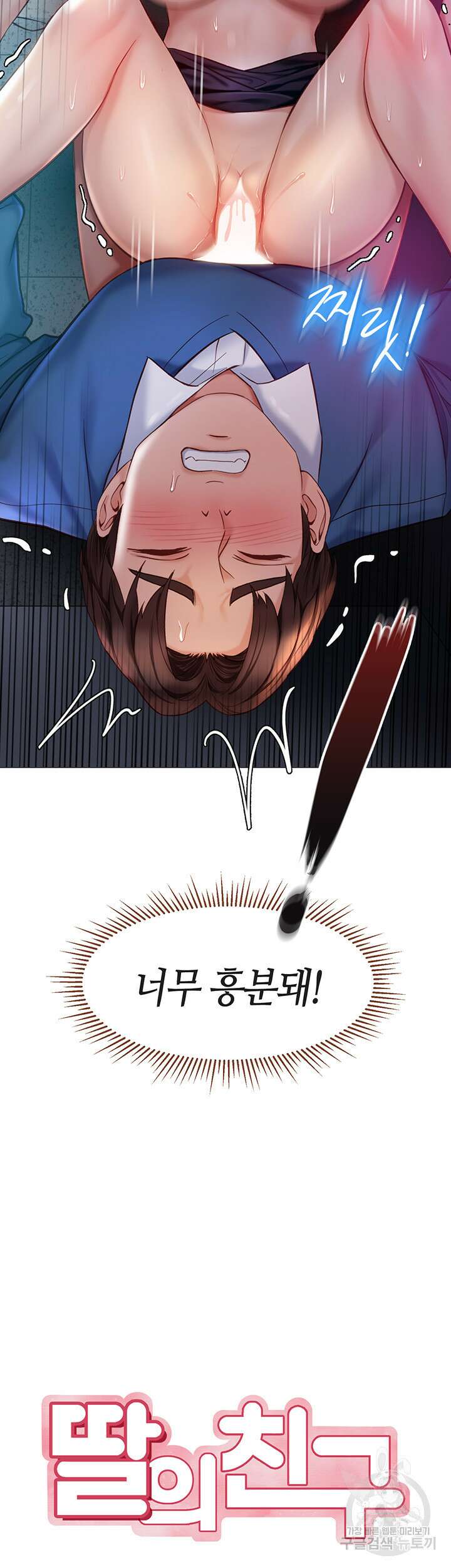 딸의 친구 86화 2