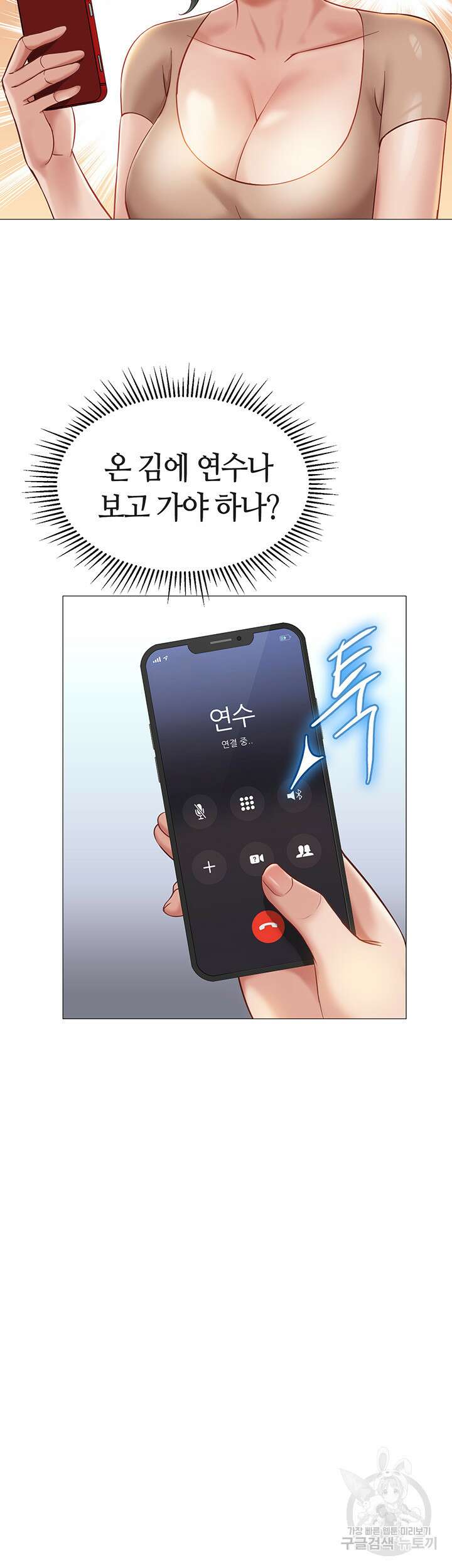딸의 친구 86화 32