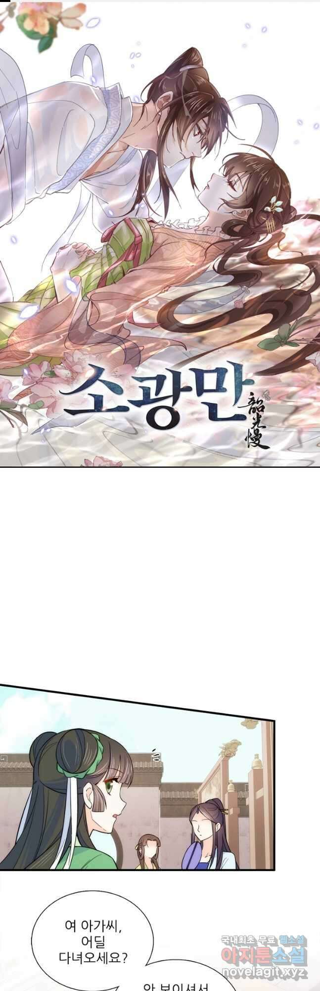 소광만 73화 1