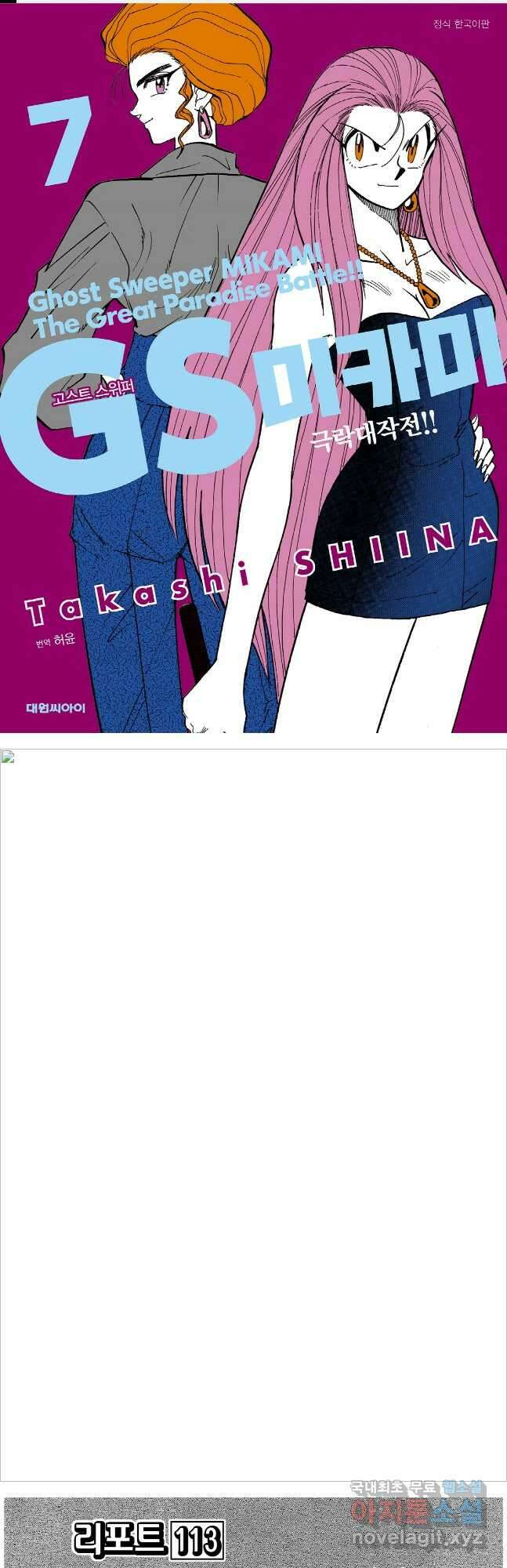 GS미카미 극락대작전!! 리포트 113 1