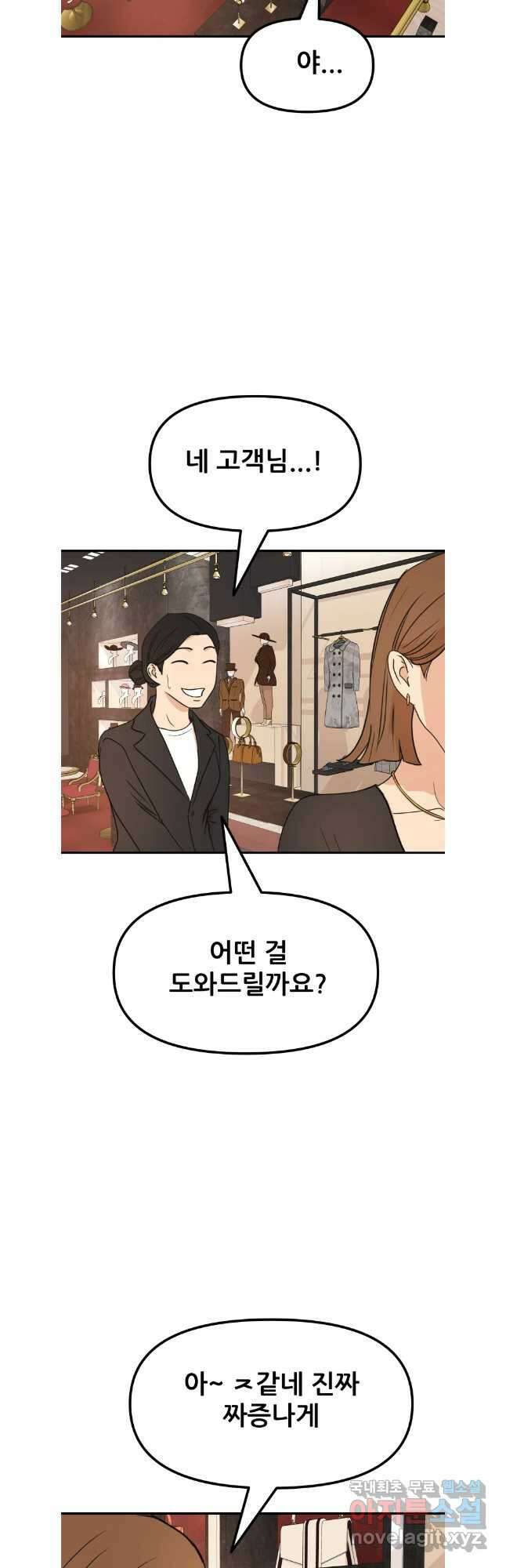 가드패스 102화 2