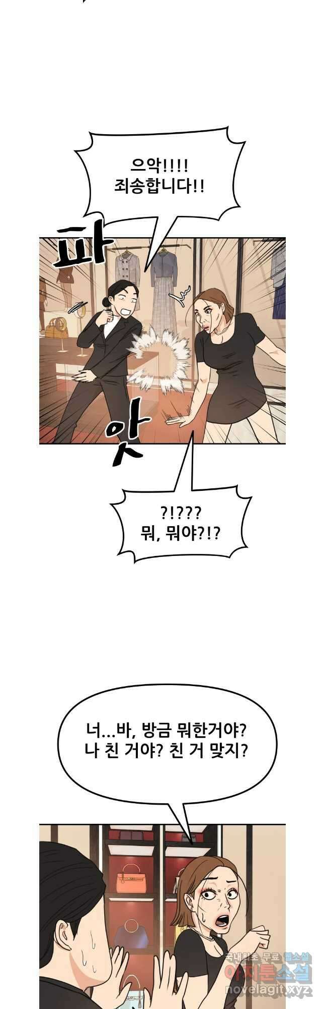가드패스 102화 6