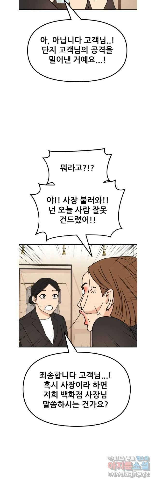 가드패스 102화 7