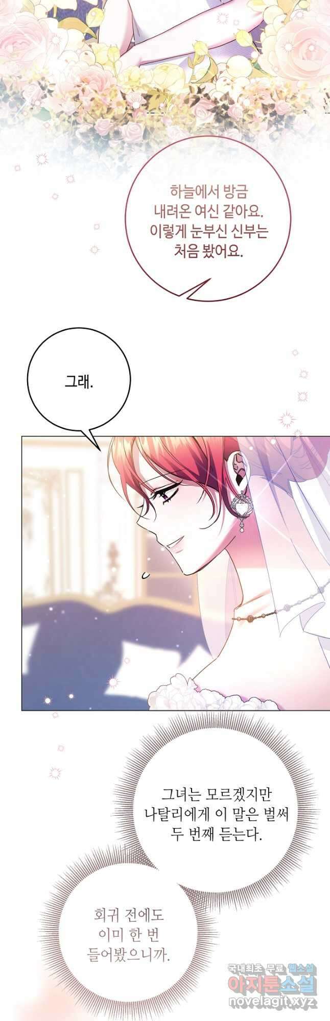 자격 미달 황후라 죄송합니다 10화 3