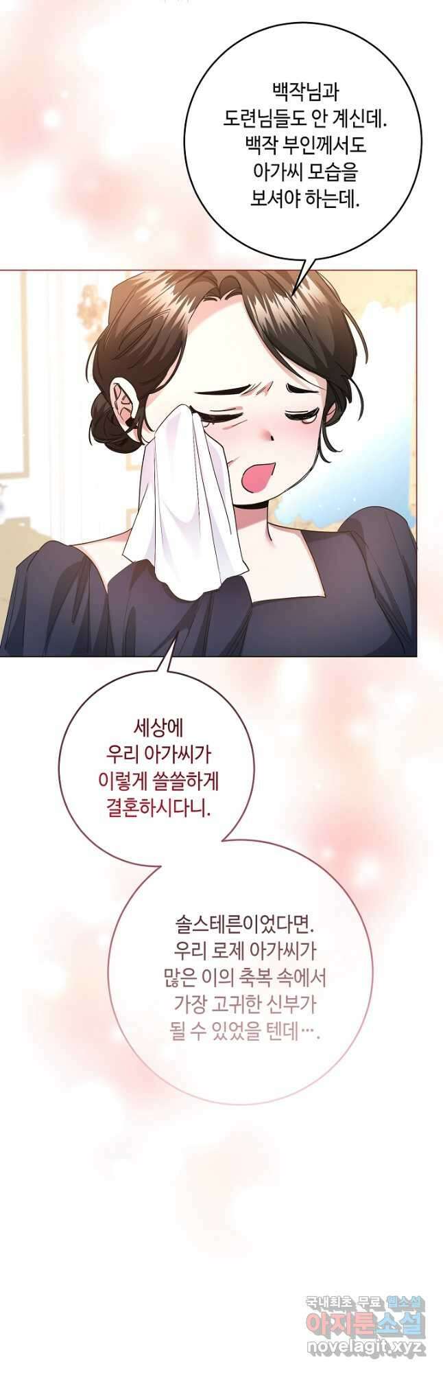 자격 미달 황후라 죄송합니다 10화 4