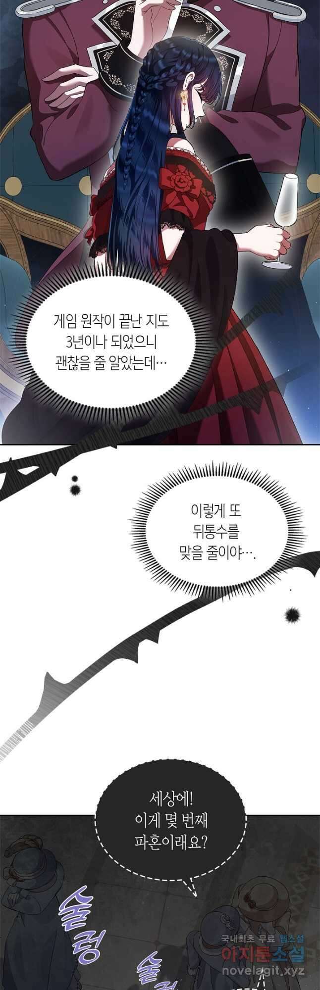 여주의 첫사랑을 빼앗아 버렸다 2화 4
