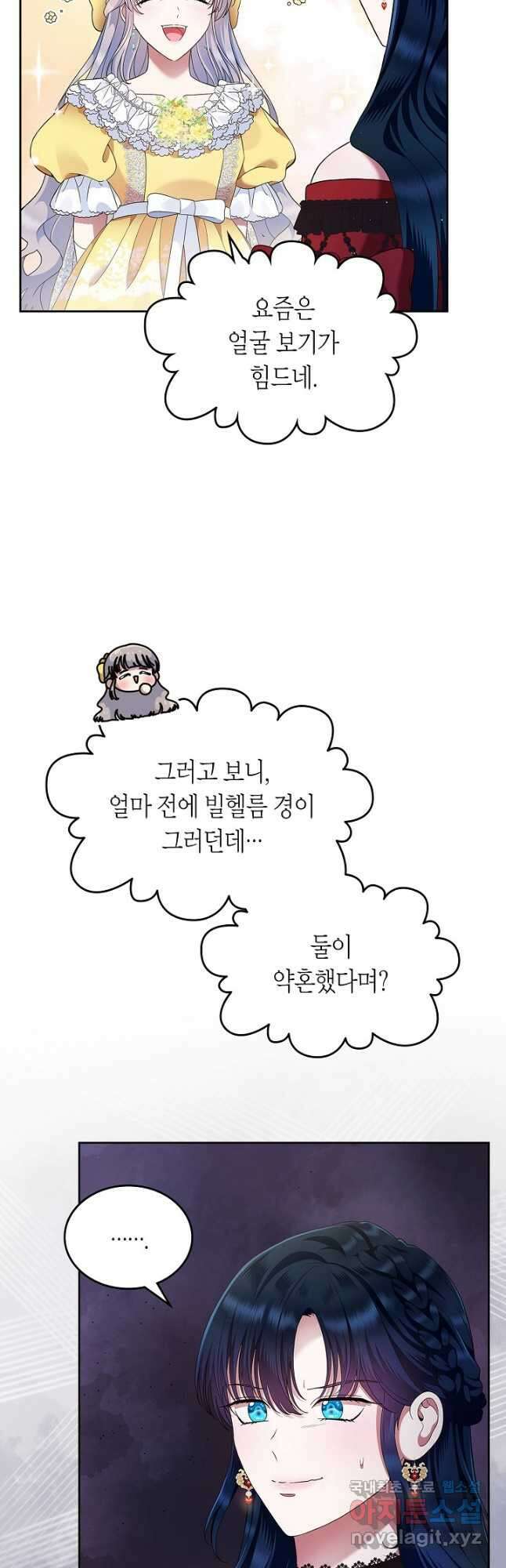 여주의 첫사랑을 빼앗아 버렸다 2화 11