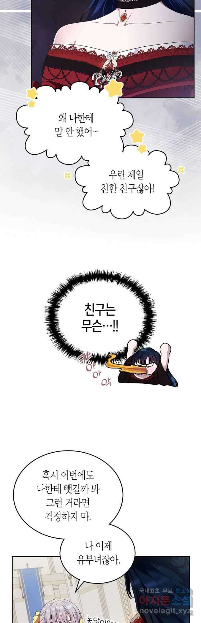 여주의 첫사랑을 빼앗아 버렸다 2화 12