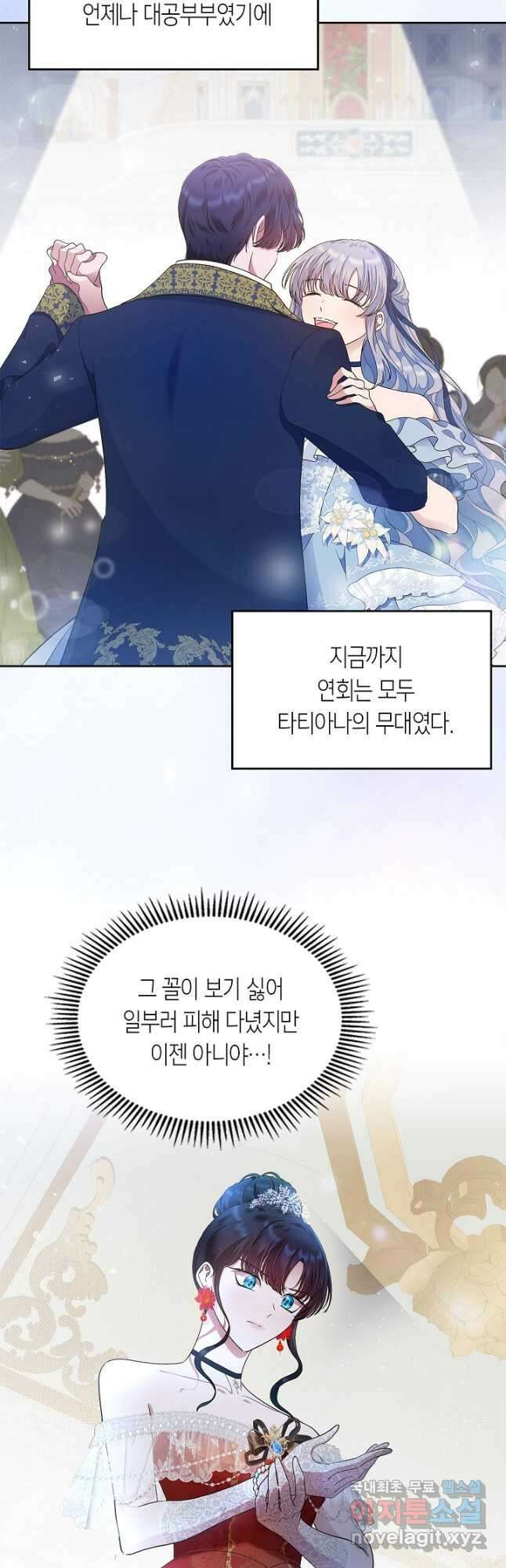여주의 첫사랑을 빼앗아 버렸다 10화 4