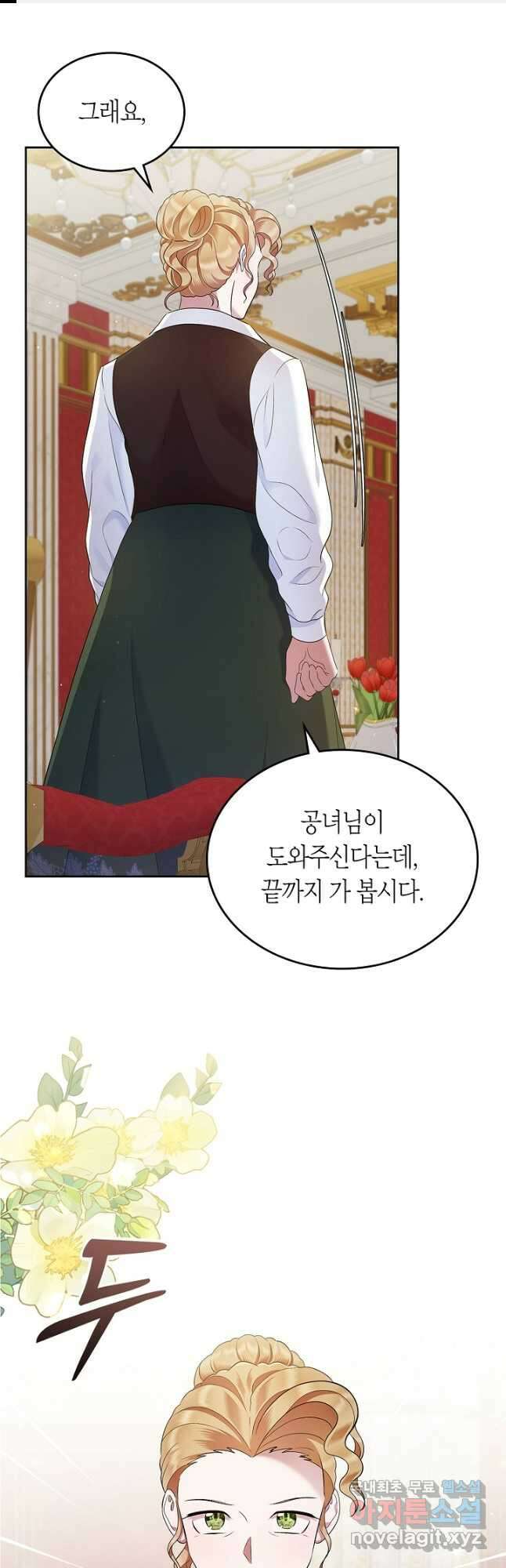 여주의 첫사랑을 빼앗아 버렸다 20화 1