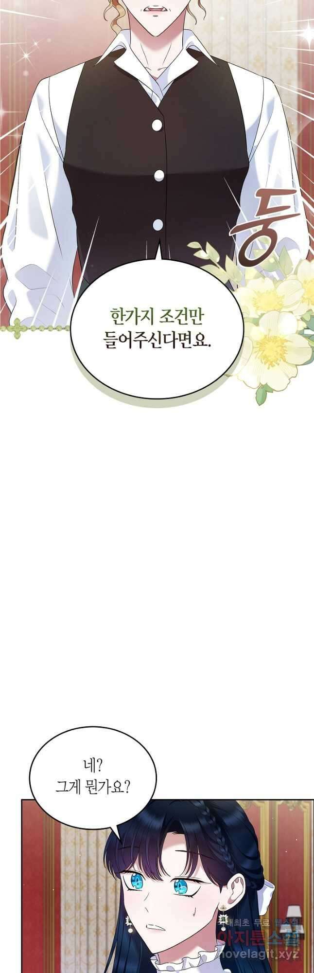 여주의 첫사랑을 빼앗아 버렸다 20화 2