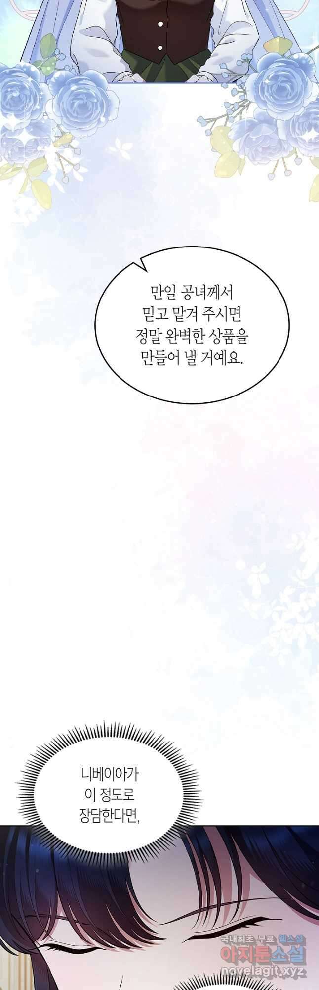 여주의 첫사랑을 빼앗아 버렸다 20화 5