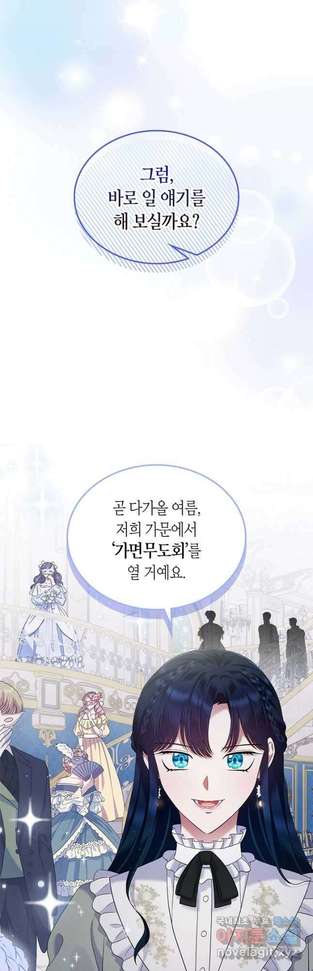 여주의 첫사랑을 빼앗아 버렸다 20화 7
