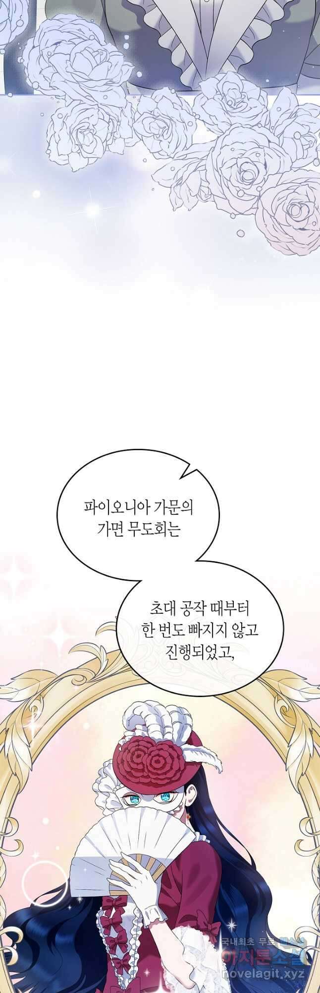 여주의 첫사랑을 빼앗아 버렸다 20화 8