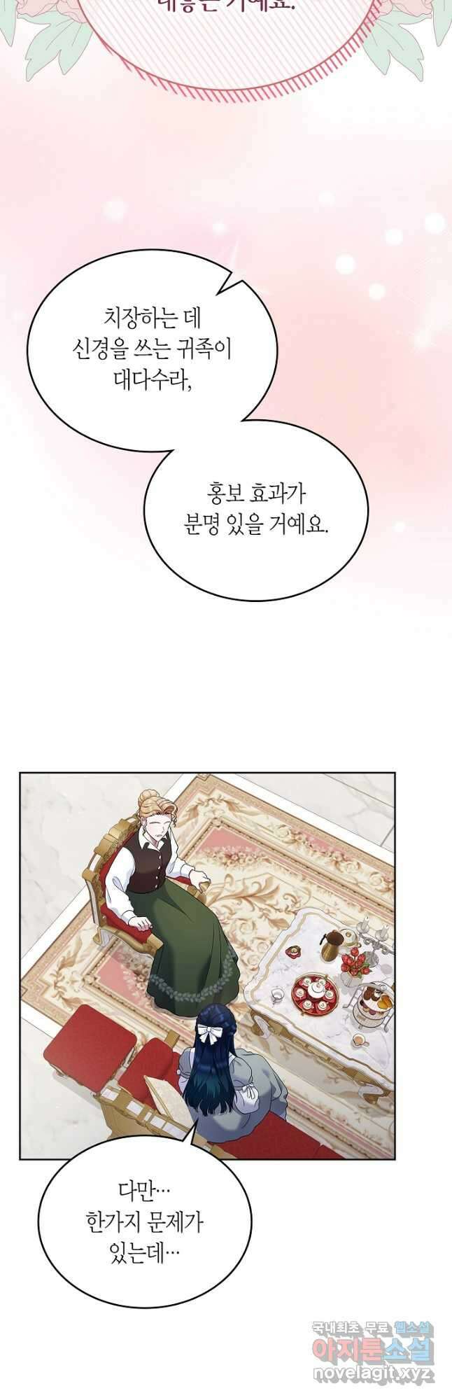 여주의 첫사랑을 빼앗아 버렸다 20화 10