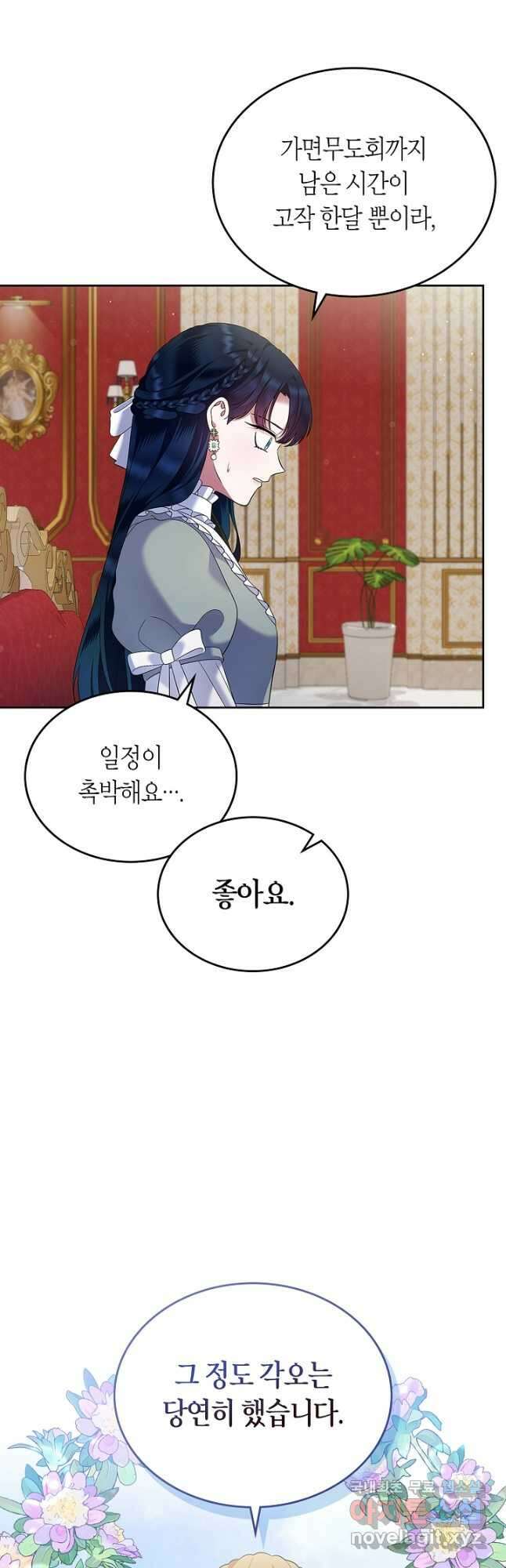 여주의 첫사랑을 빼앗아 버렸다 20화 11