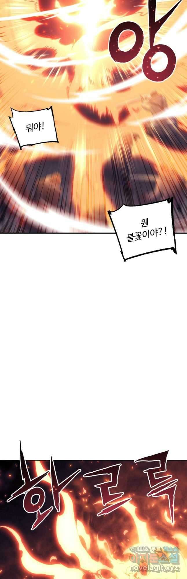 부서진 성좌의 회귀 80화 4