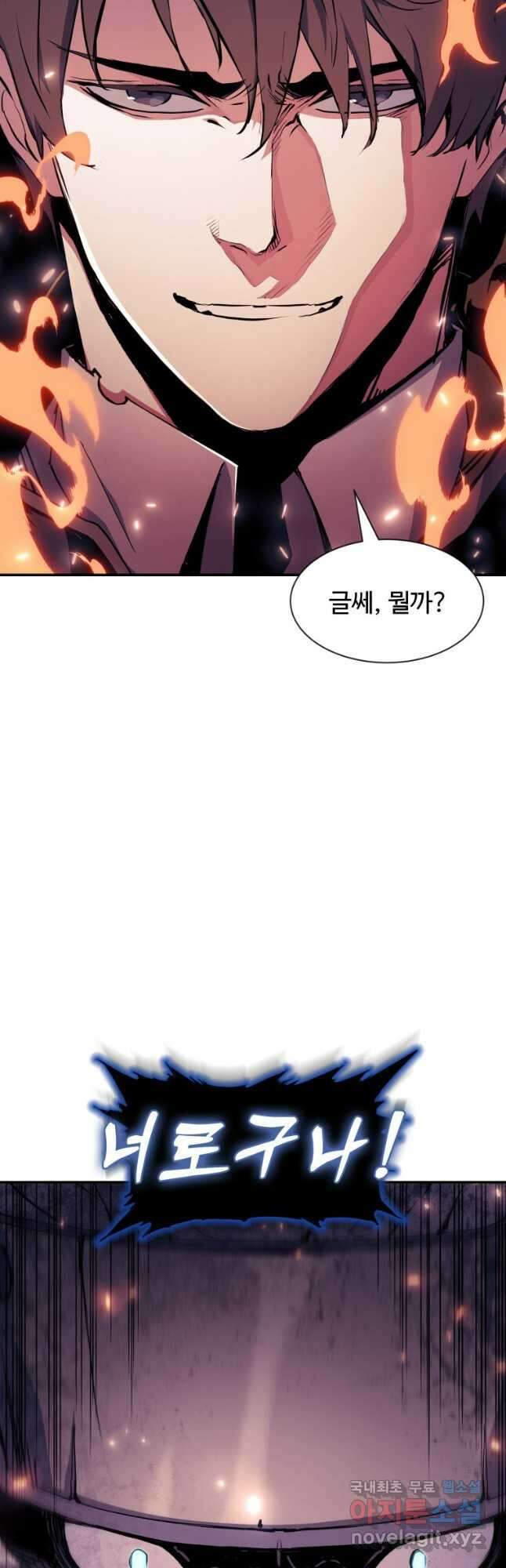 부서진 성좌의 회귀 80화 12