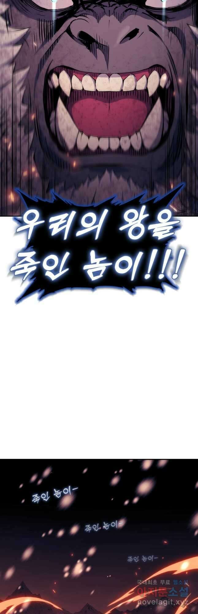 부서진 성좌의 회귀 80화 13
