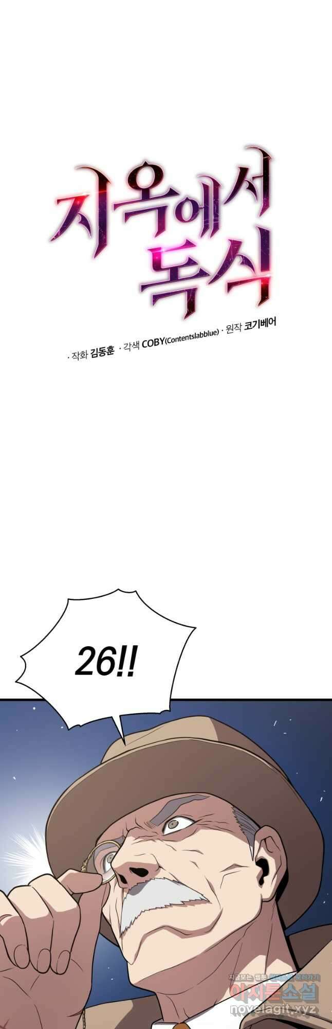 지옥에서 독식 43화 7