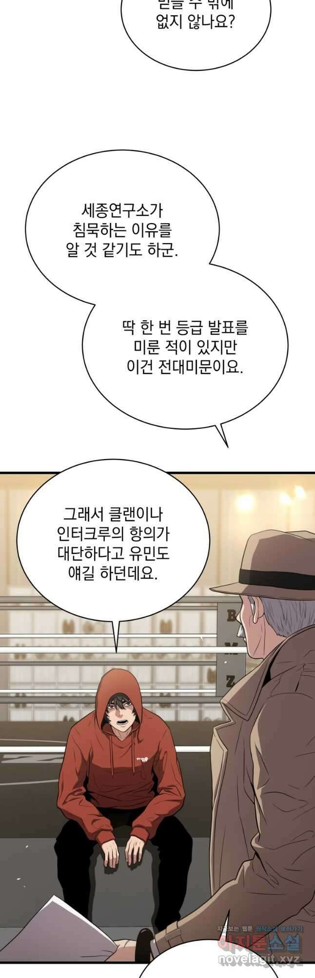 지옥에서 독식 43화 9