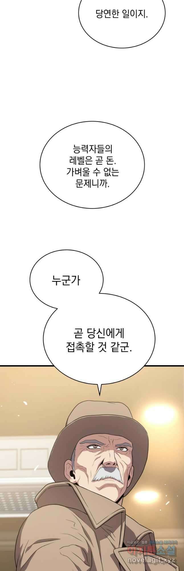 지옥에서 독식 43화 10
