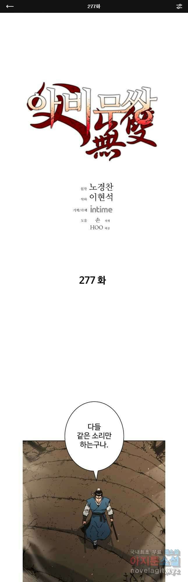 아비무쌍 277화 1